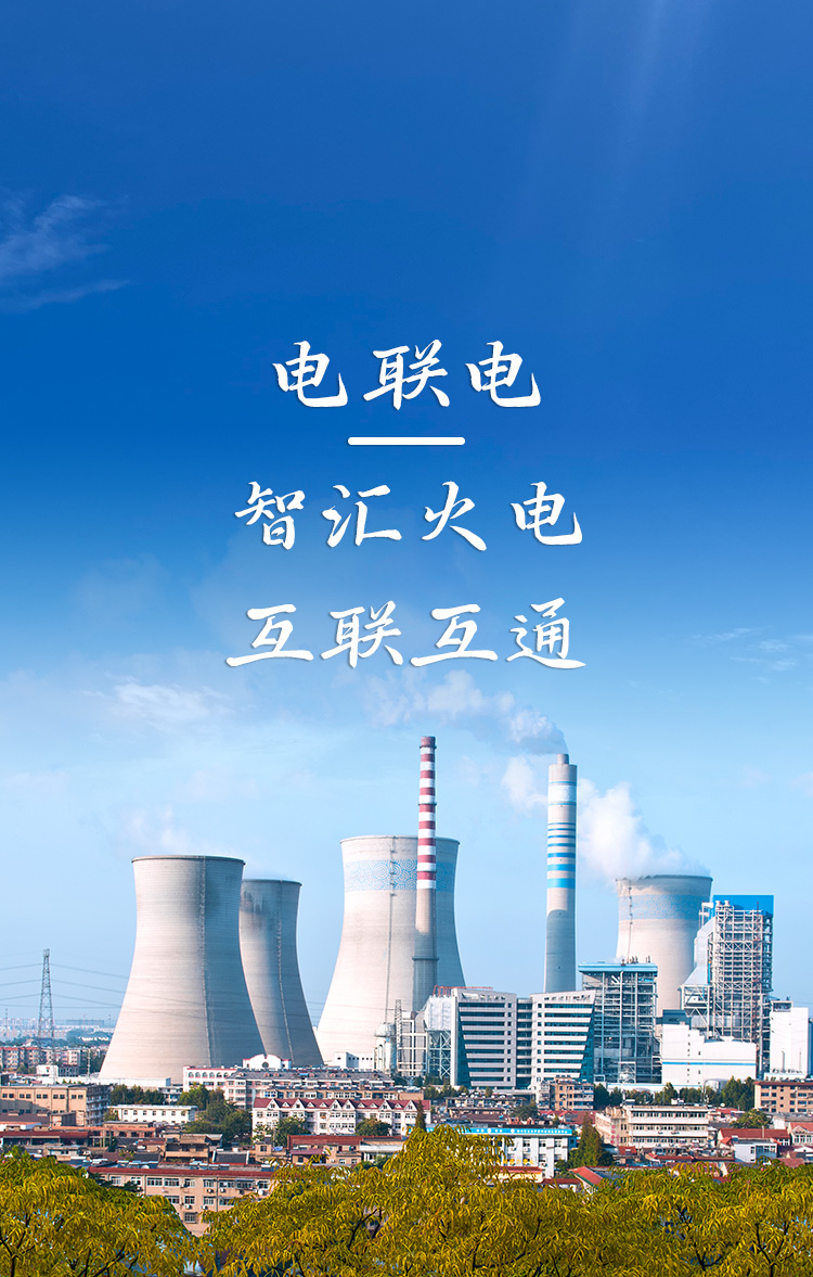 电联电