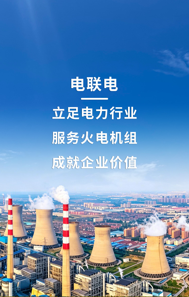 电联电